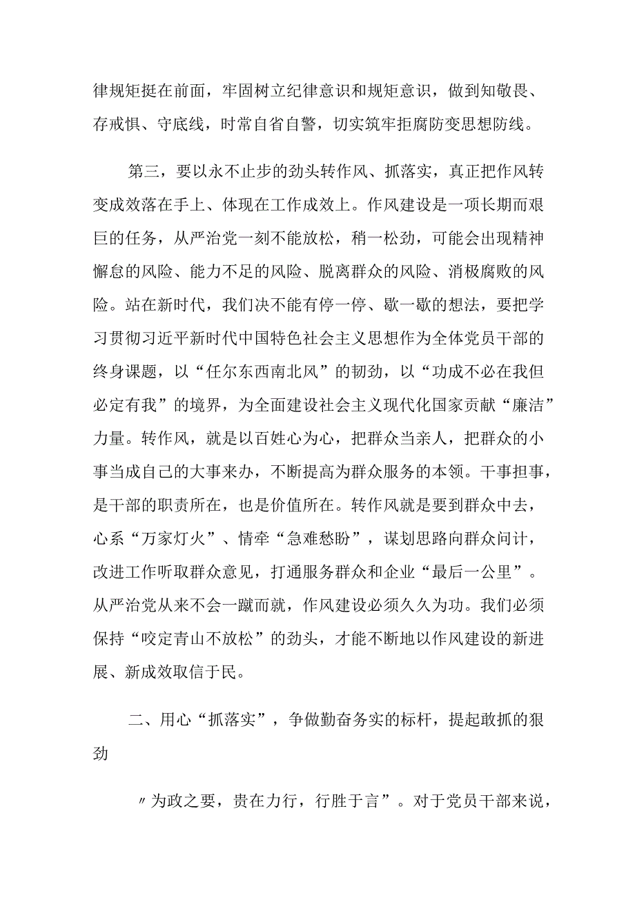 11月份主题教育廉政党课.docx_第3页