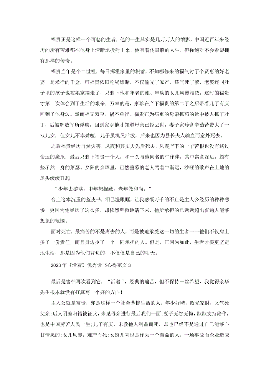 2022年《活着》优秀读书心得范文.docx_第2页