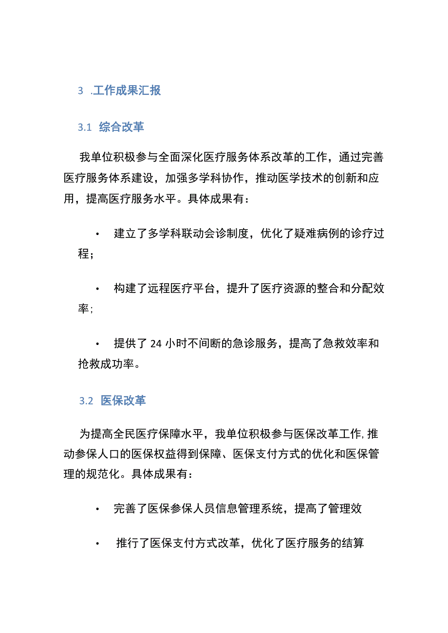 2020年医改工作汇报.docx_第2页