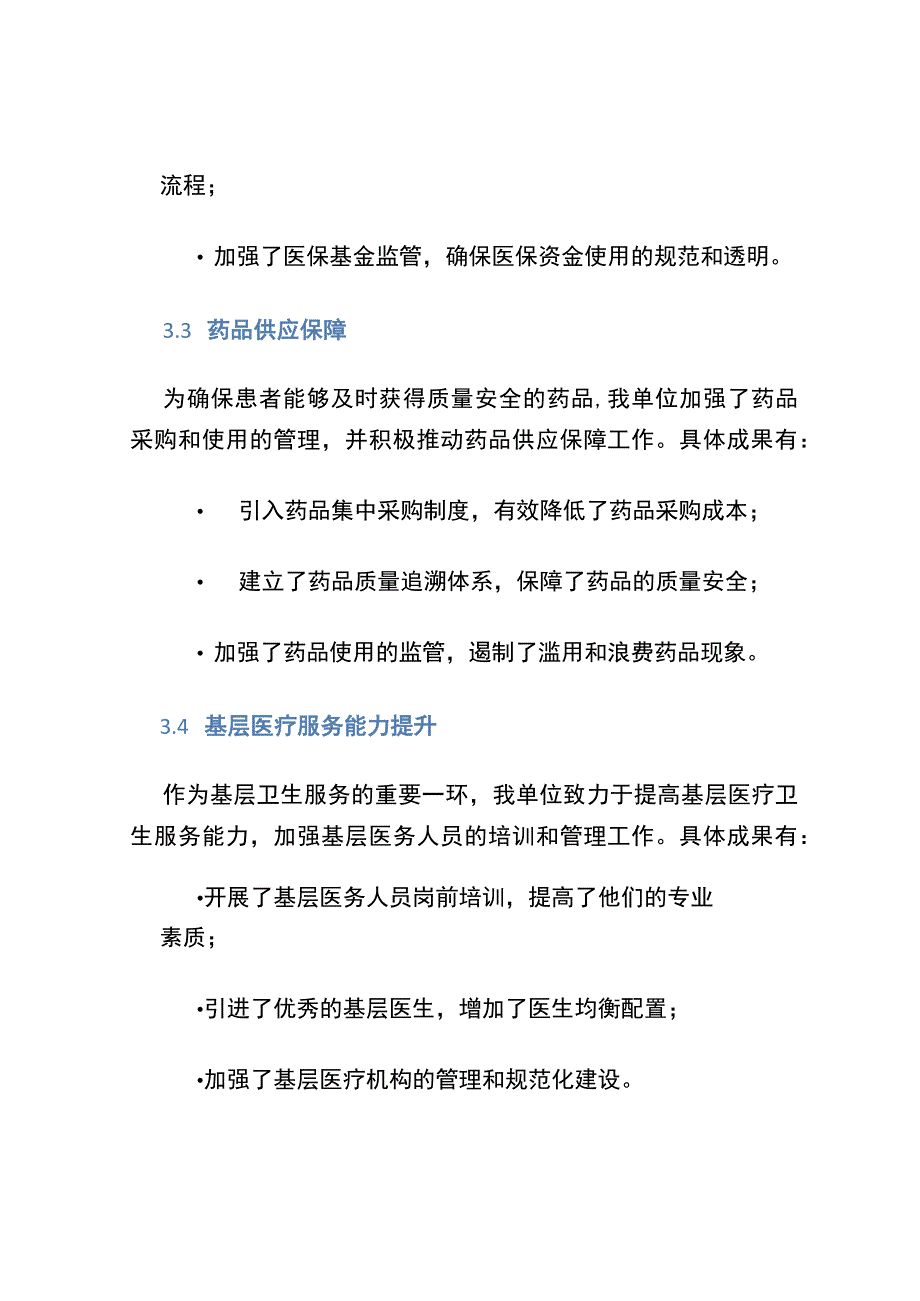 2020年医改工作汇报.docx_第3页