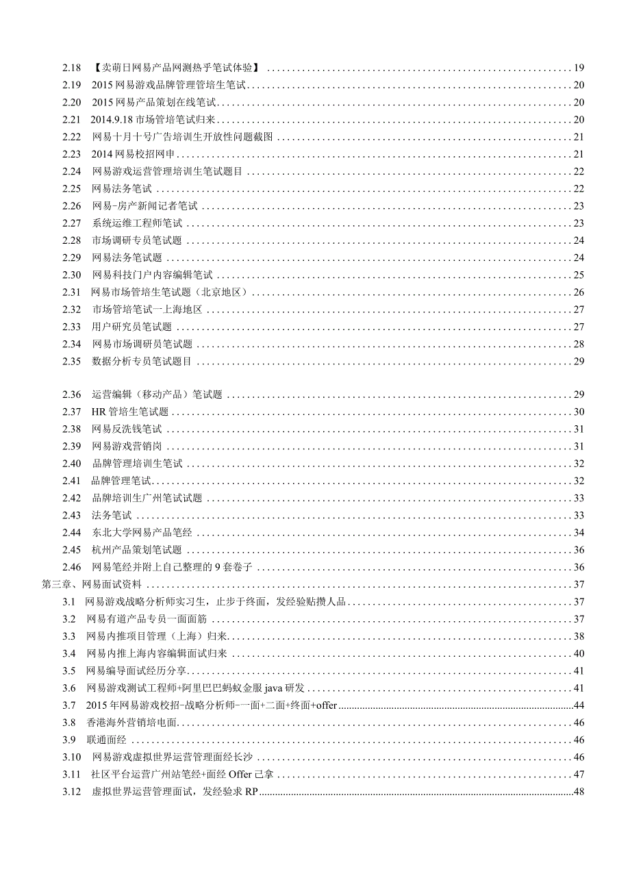 2018网易校招网易校园招聘求职资料可编辑可复制.docx_第2页