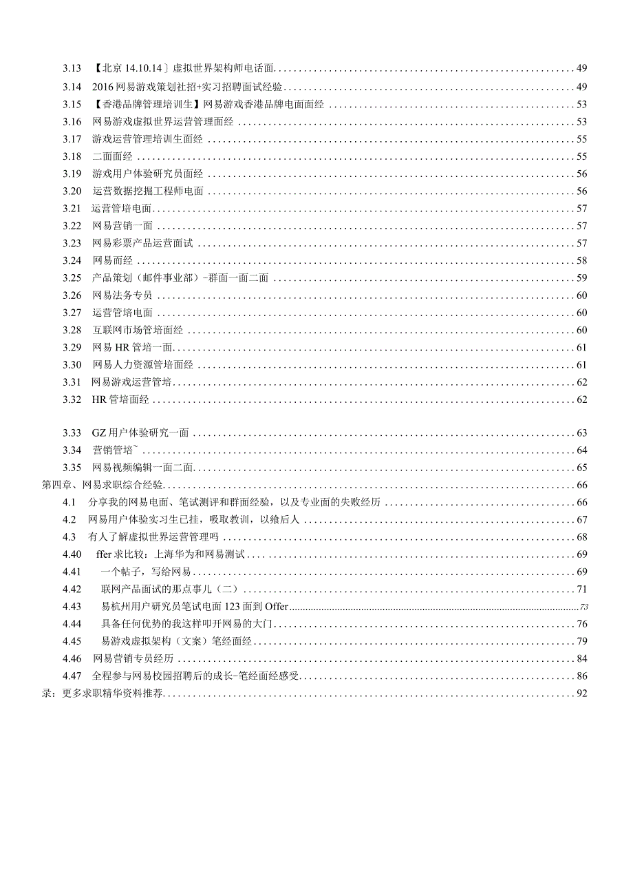 2018网易校招网易校园招聘求职资料可编辑可复制.docx_第3页