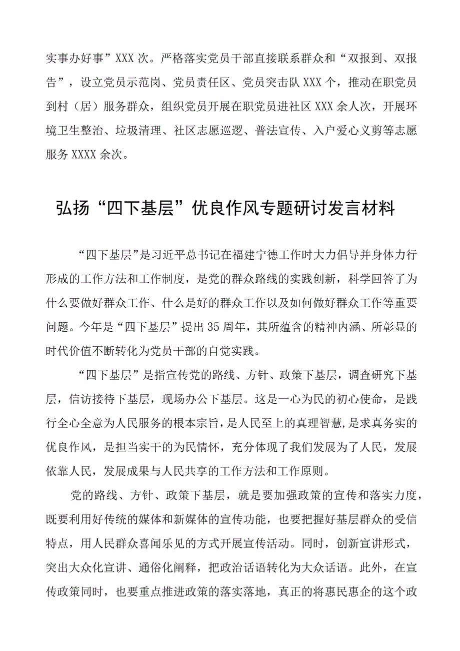 (八篇)弘扬“四下基层”优良传统推进主题教育研讨发言.docx_第3页