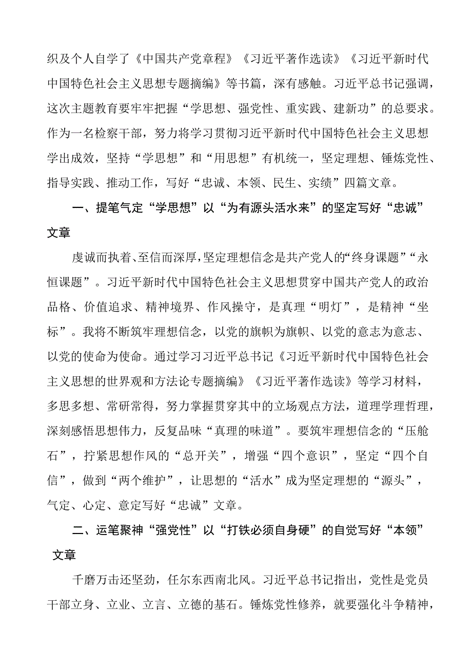 (十篇)检察院党员干部学习2023年主题教育心得体会.docx_第3页