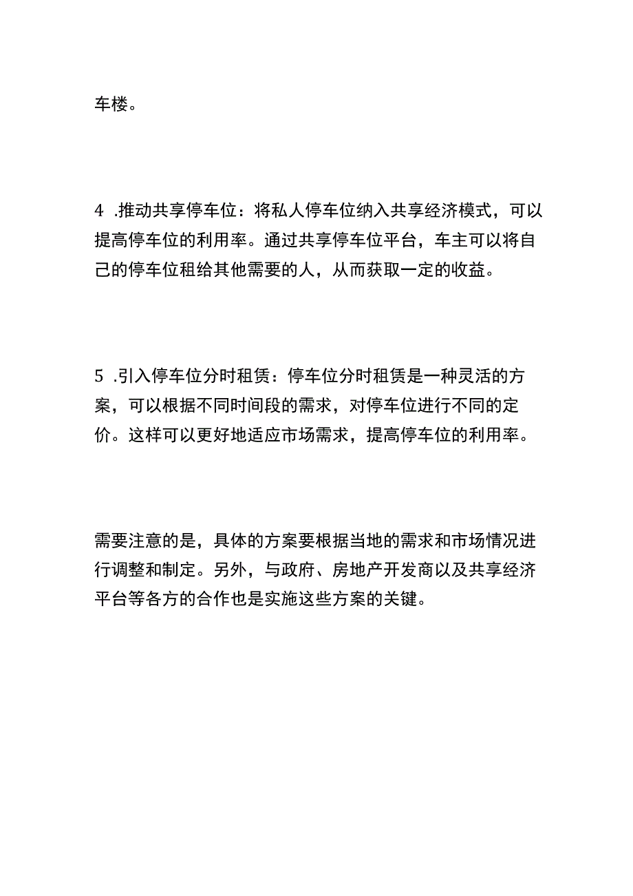 2021年车位销售最好的方案.docx_第2页