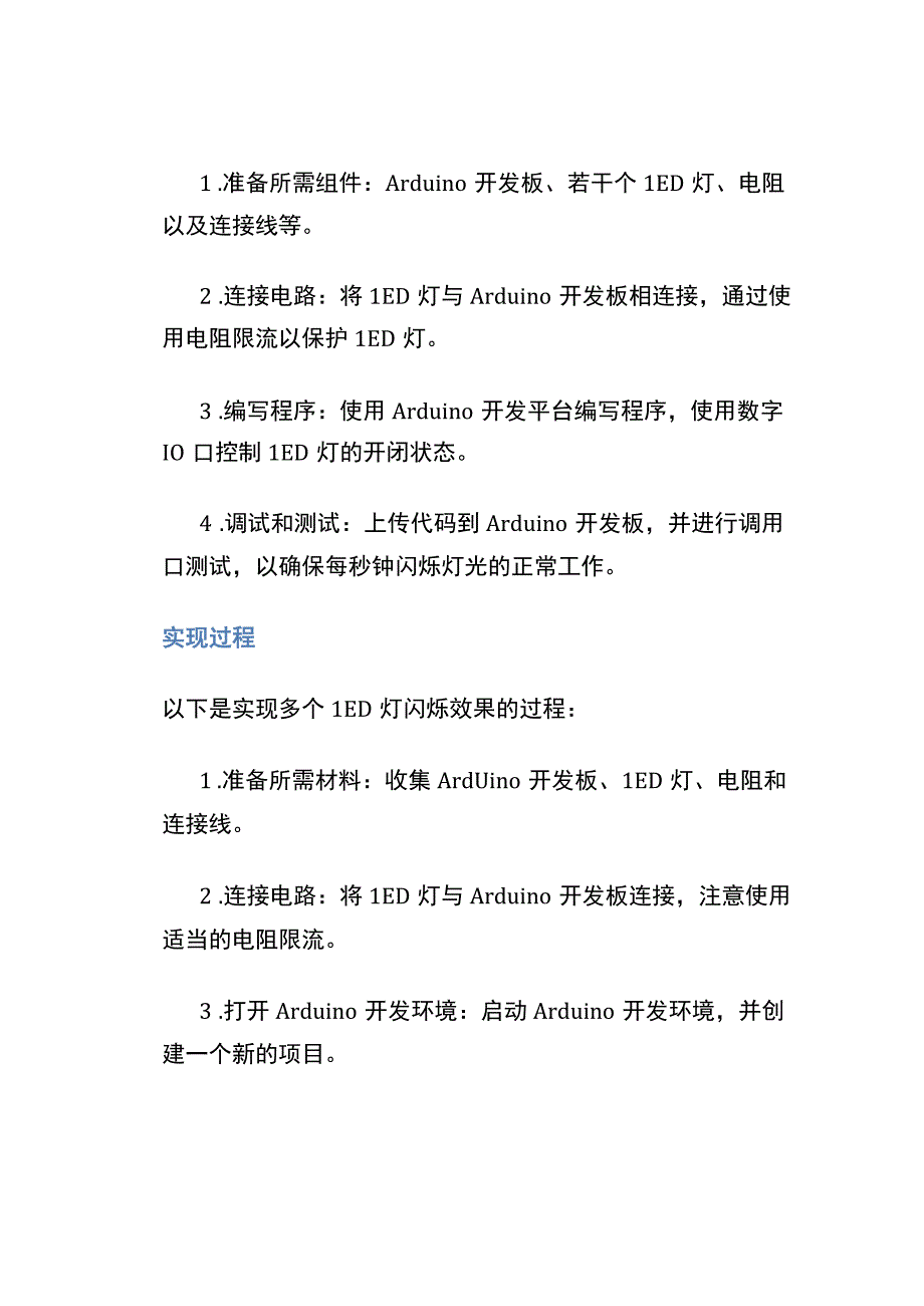 1秒闪烁课程设计报告.docx_第2页