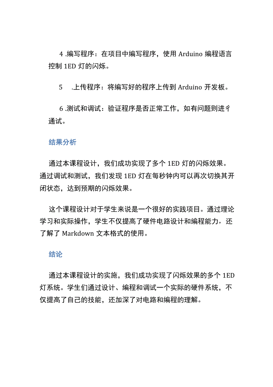 1秒闪烁课程设计报告.docx_第3页