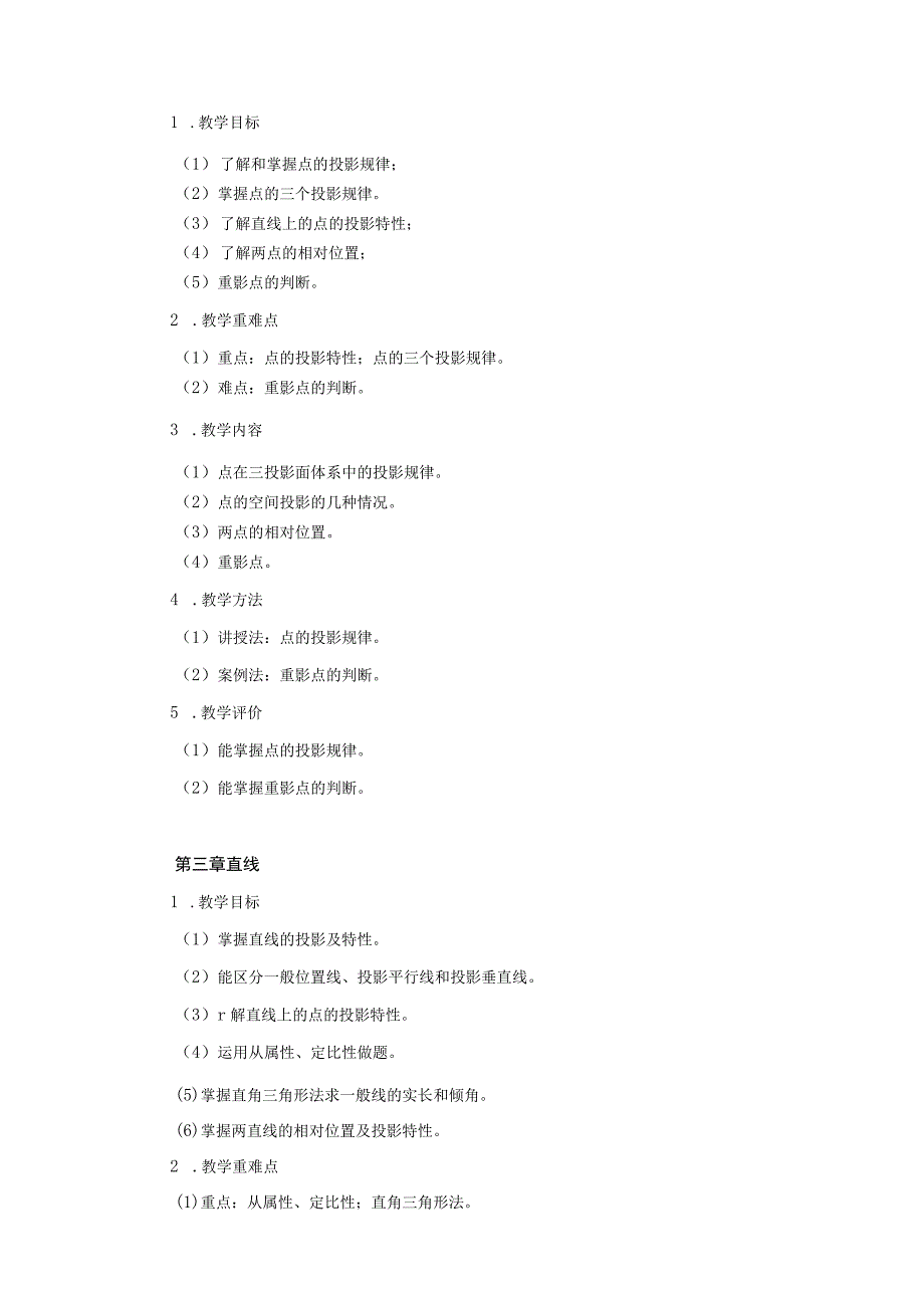 1、《土木工程制图》课程大纲——王萌.docx_第3页