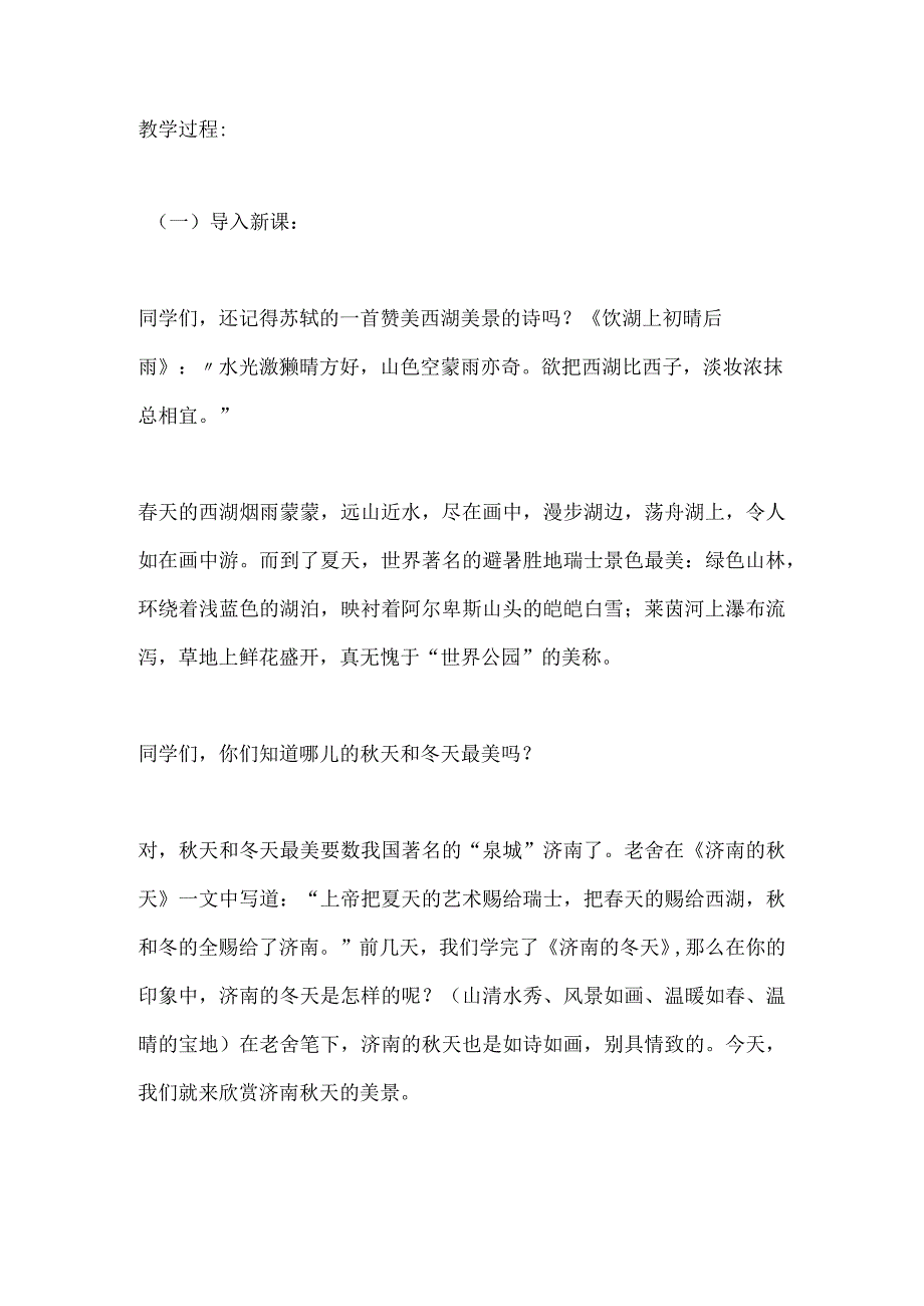 2021年济南的秋天(人教版七年级选修) 教案教学设计.docx_第2页