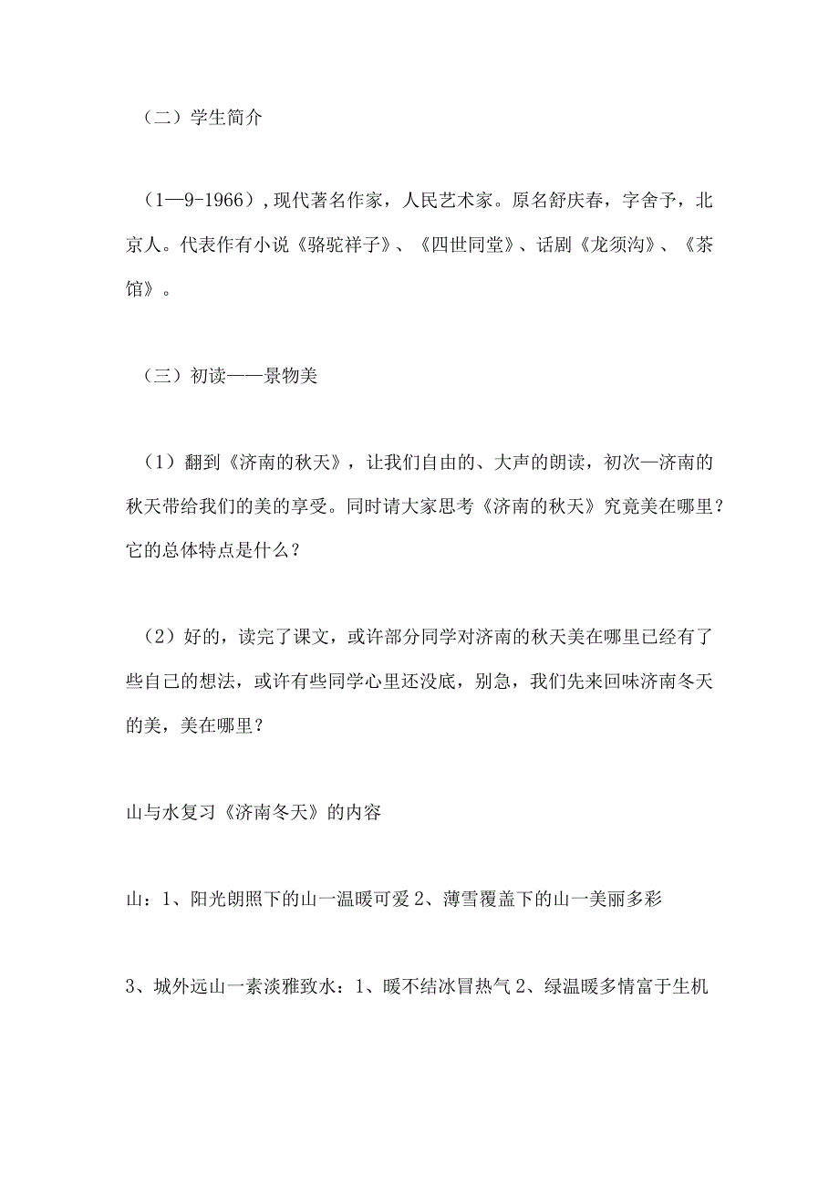 2021年济南的秋天(人教版七年级选修) 教案教学设计.docx_第3页