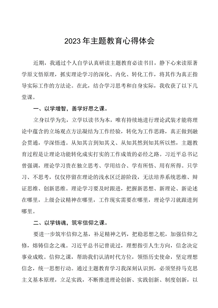 (十篇)2023年检察长关于学习第二批主题教育的心得体会.docx_第1页