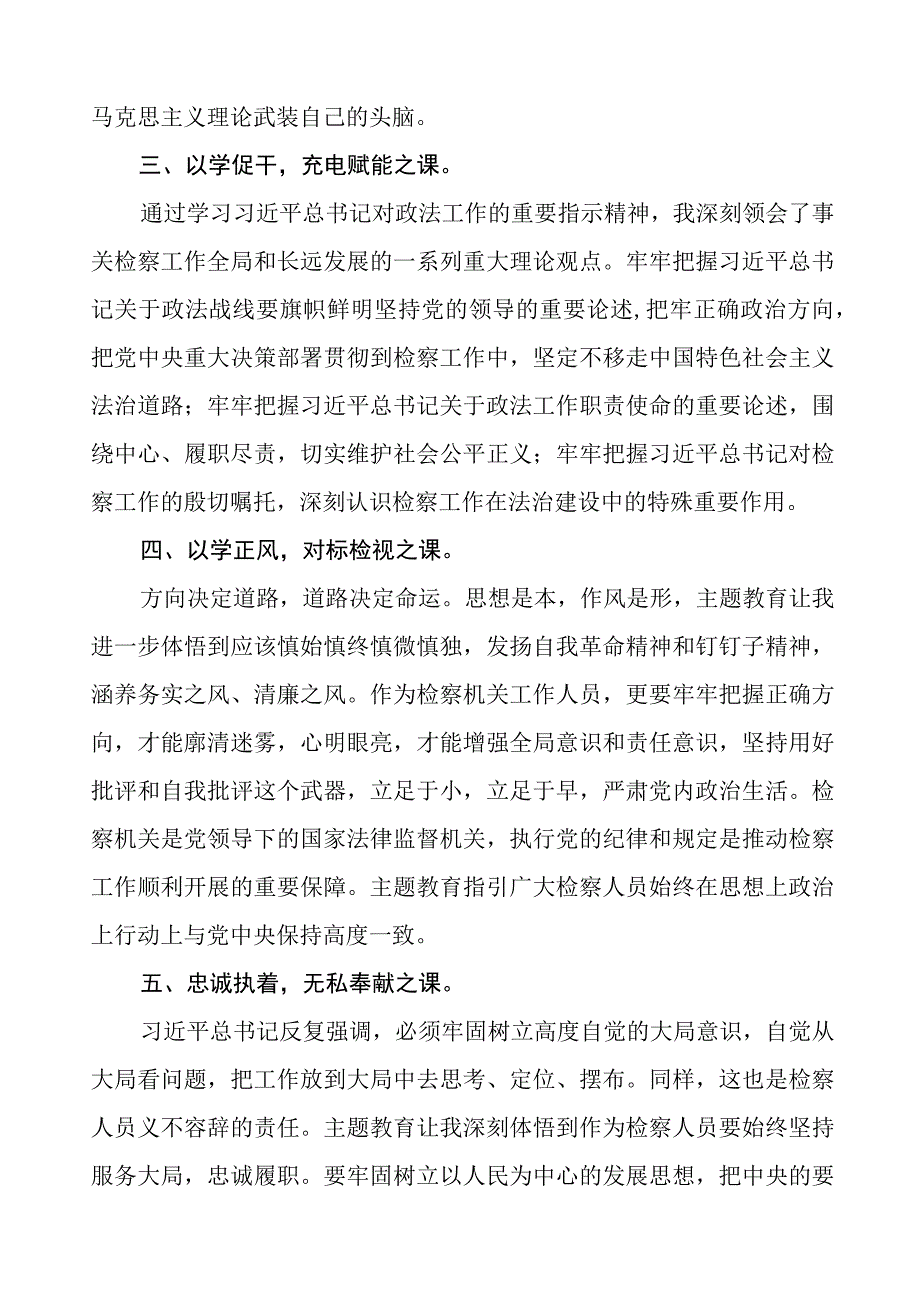 (十篇)2023年检察长关于学习第二批主题教育的心得体会.docx_第2页