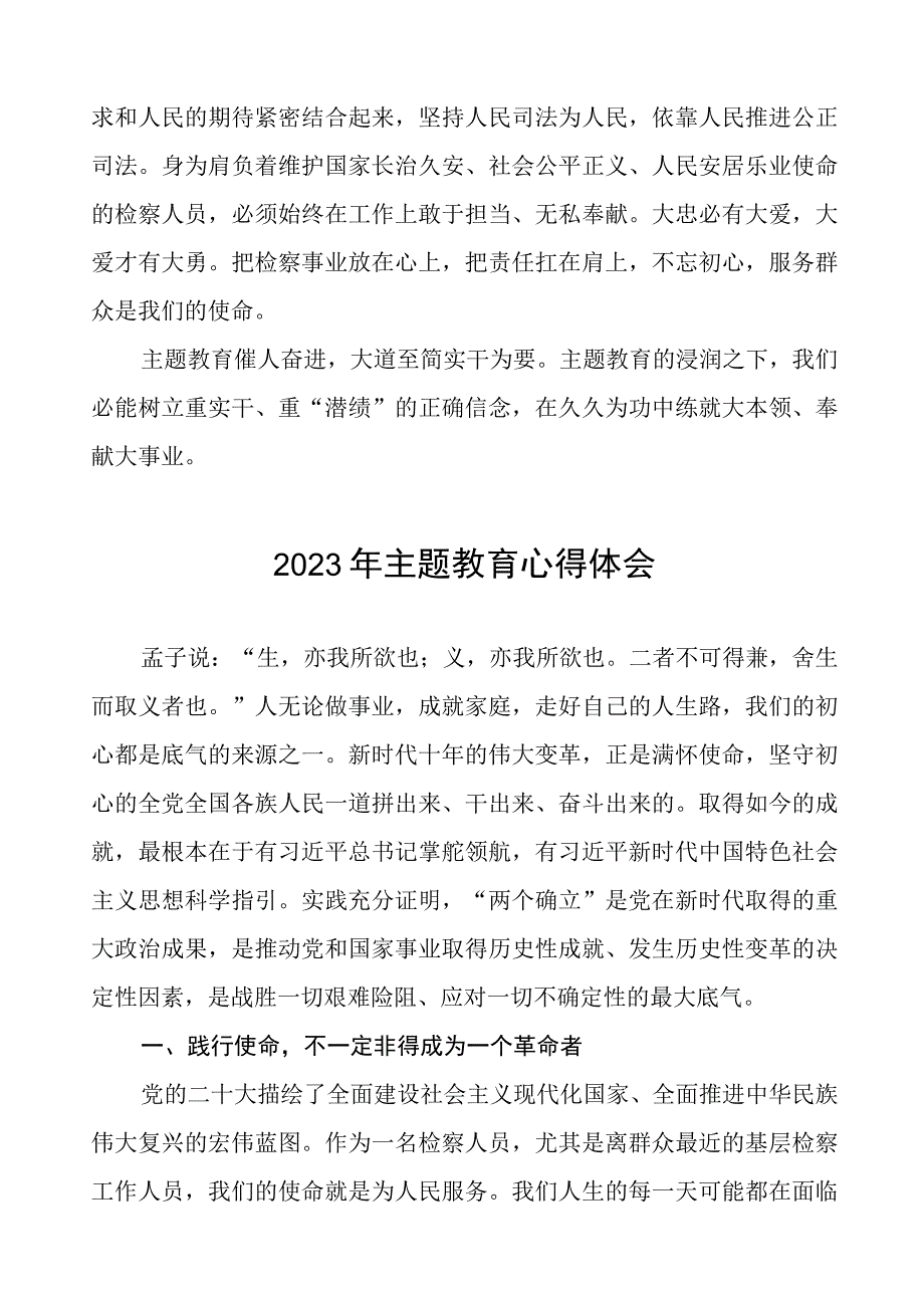 (十篇)2023年检察长关于学习第二批主题教育的心得体会.docx_第3页