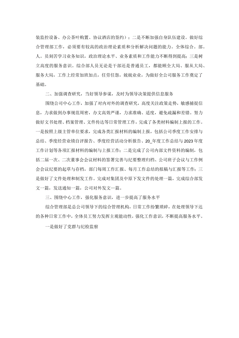 2022年度个人工作总结精选8篇.docx_第3页