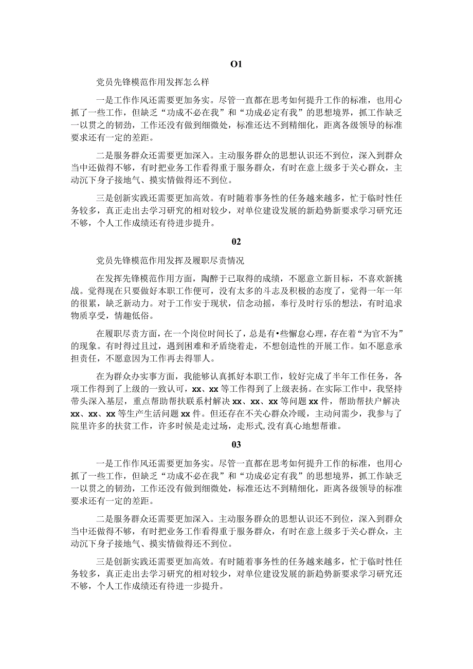 2021年专题组织生活会党员先锋模范作用发挥方面发挥作用集锦（5条）.docx_第1页