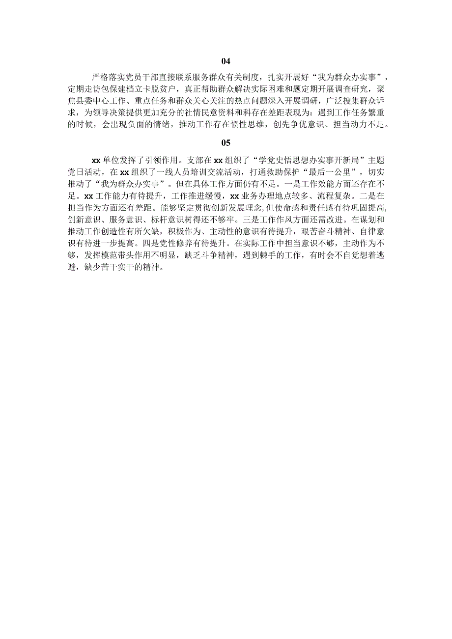 2021年专题组织生活会党员先锋模范作用发挥方面发挥作用集锦（5条）.docx_第2页