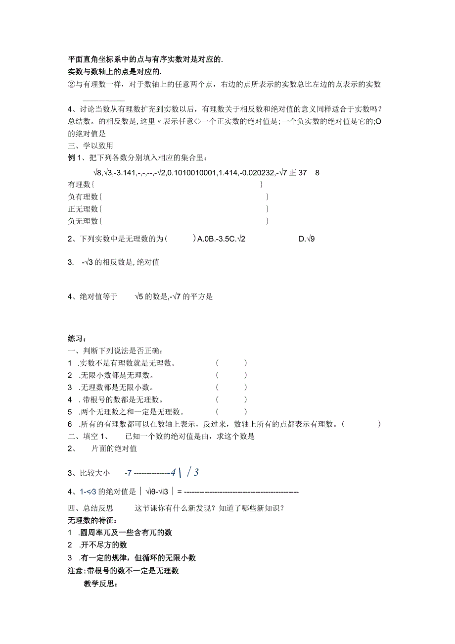 13.3实数(第一课时)的教学反思.docx_第2页