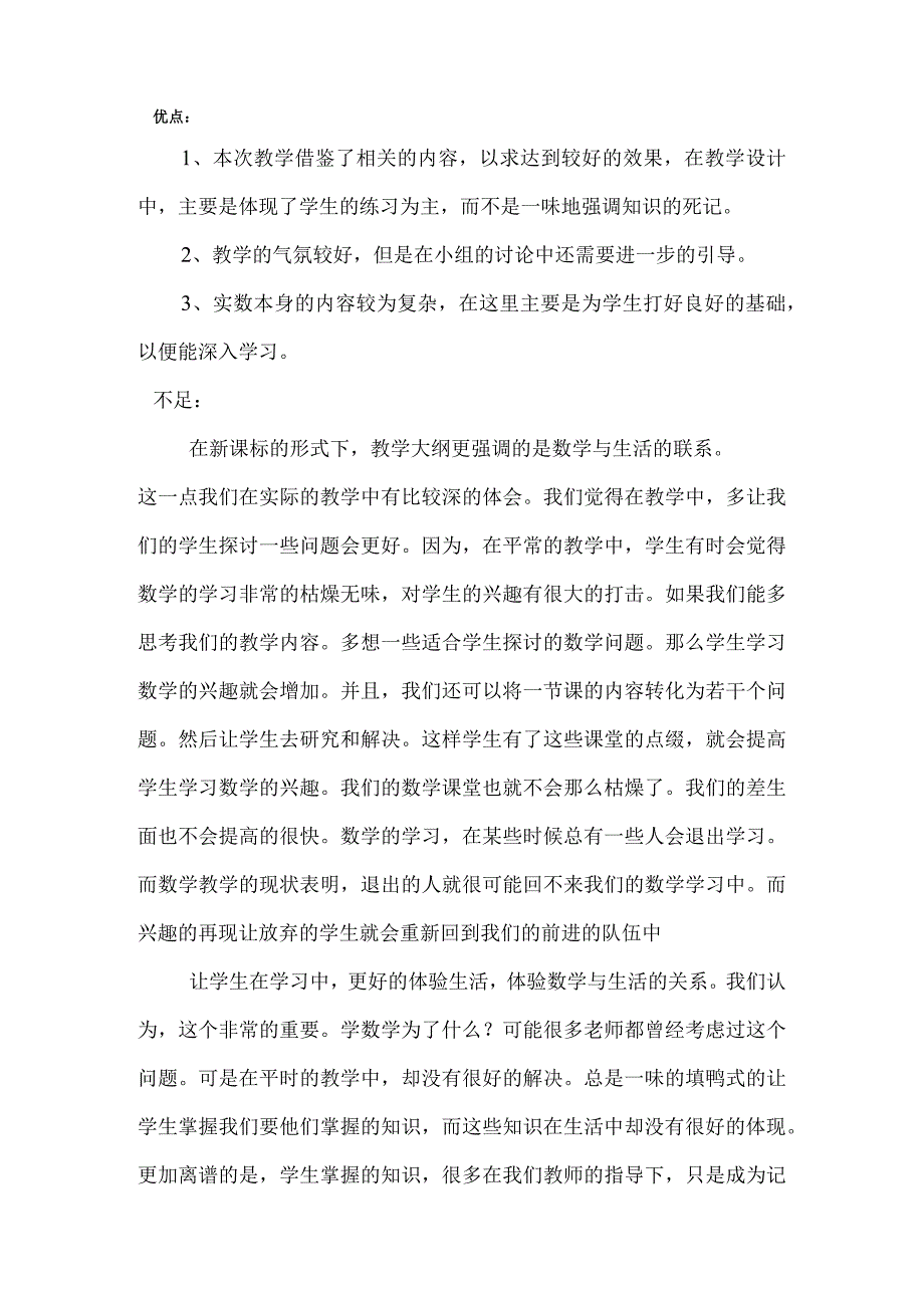 13.3实数(第一课时)的教学反思.docx_第3页