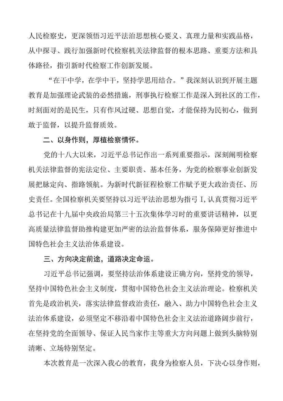 (十篇)2023年检察院第二批主题教育心得体会.docx_第2页