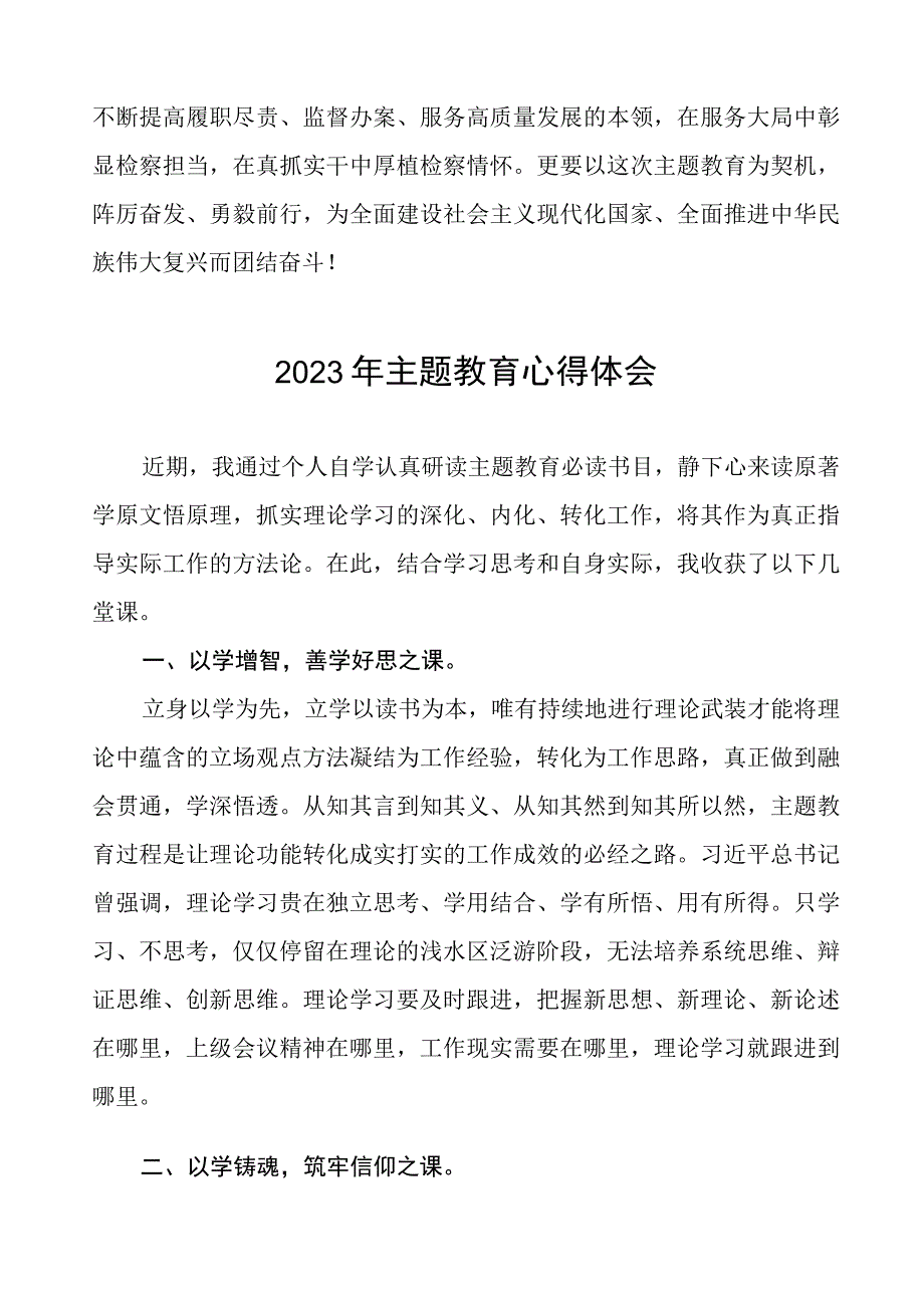 (十篇)2023年检察院第二批主题教育心得体会.docx_第3页