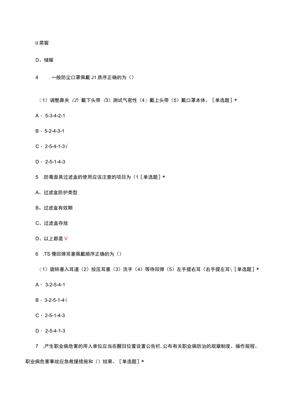 2023-2024职业健康能力理论考核试题题库及答案.docx_第2页