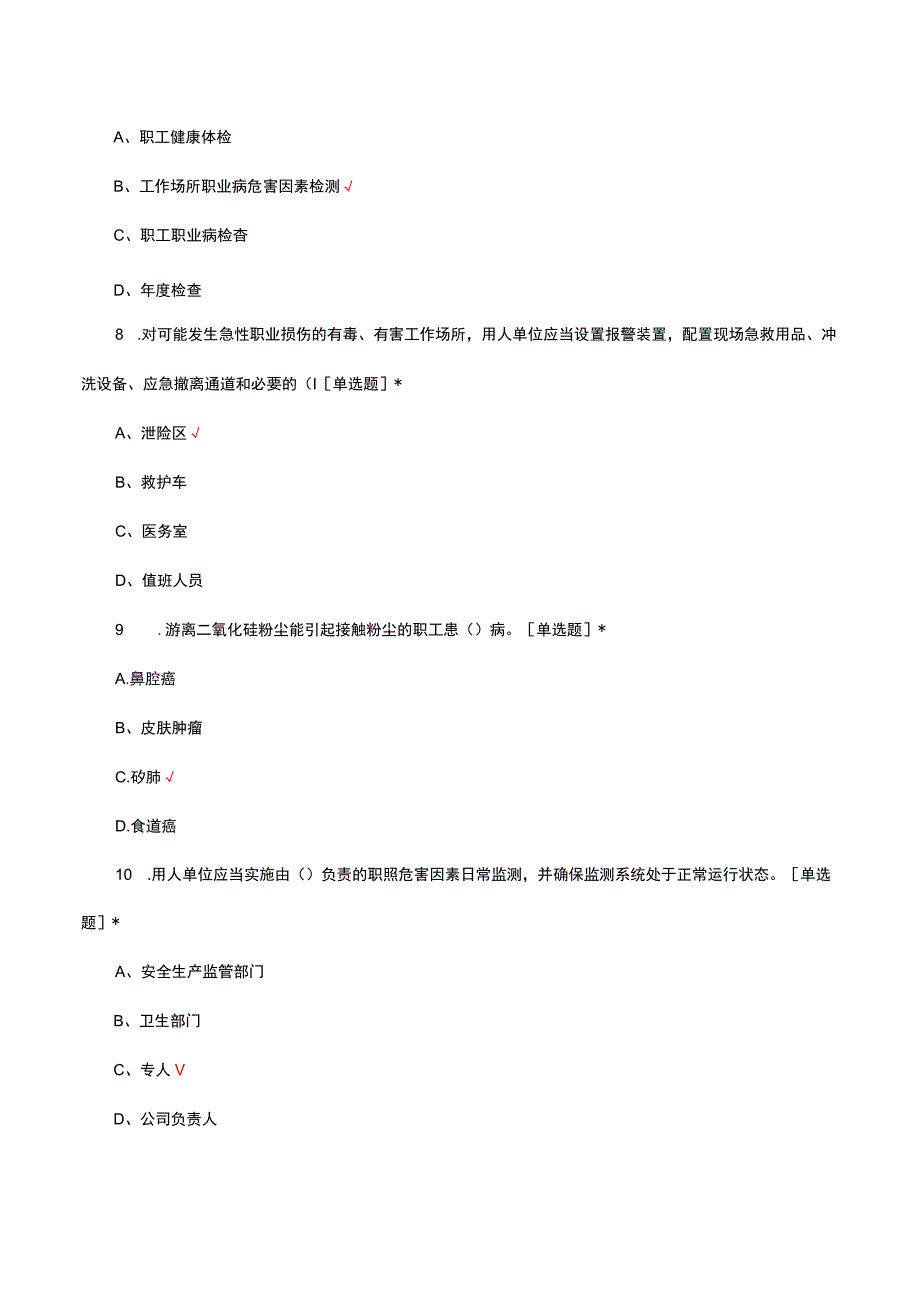 2023-2024职业健康能力理论考核试题题库及答案.docx_第3页