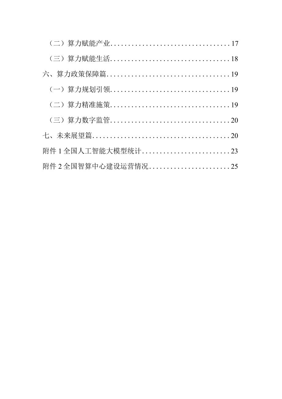 2023 年浙江省算力产业发展报告.docx_第3页