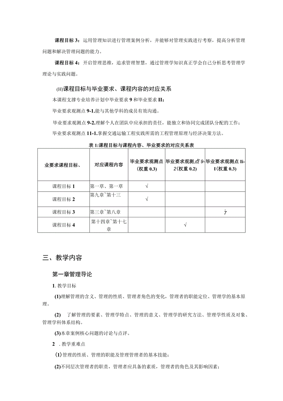 11、《管理学原理》课程教学大纲——陈丽娟.docx_第2页