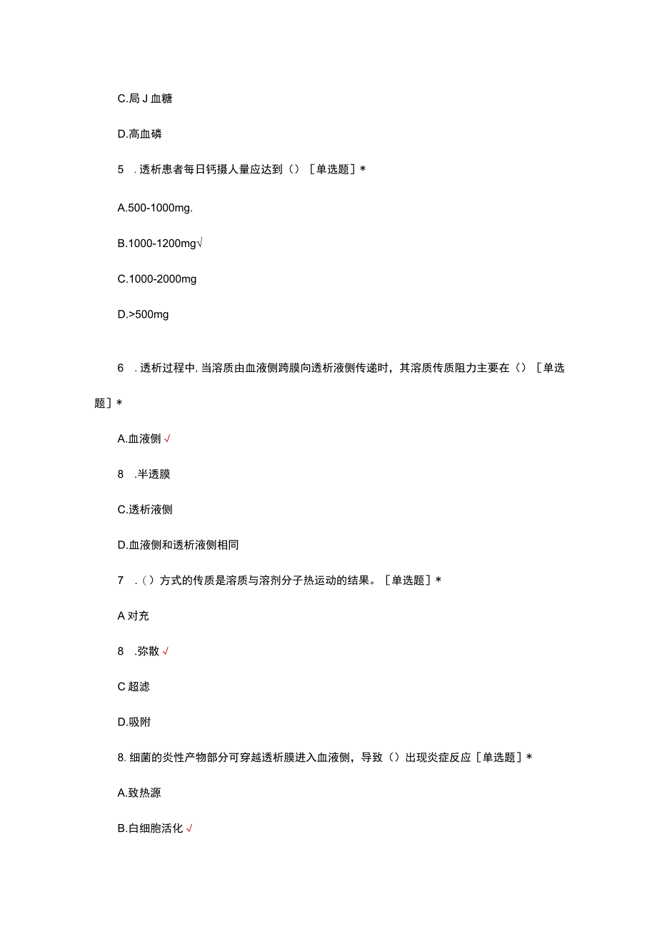 2023-2024血液透析专科护理准入理论考试.docx_第2页