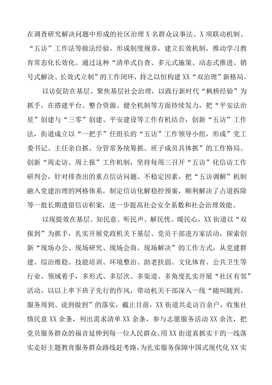 (八篇)践行“四下基层”心得体会.docx_第2页