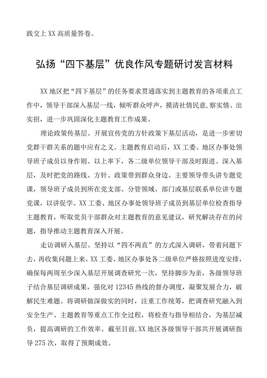 (八篇)践行“四下基层”心得体会.docx_第3页