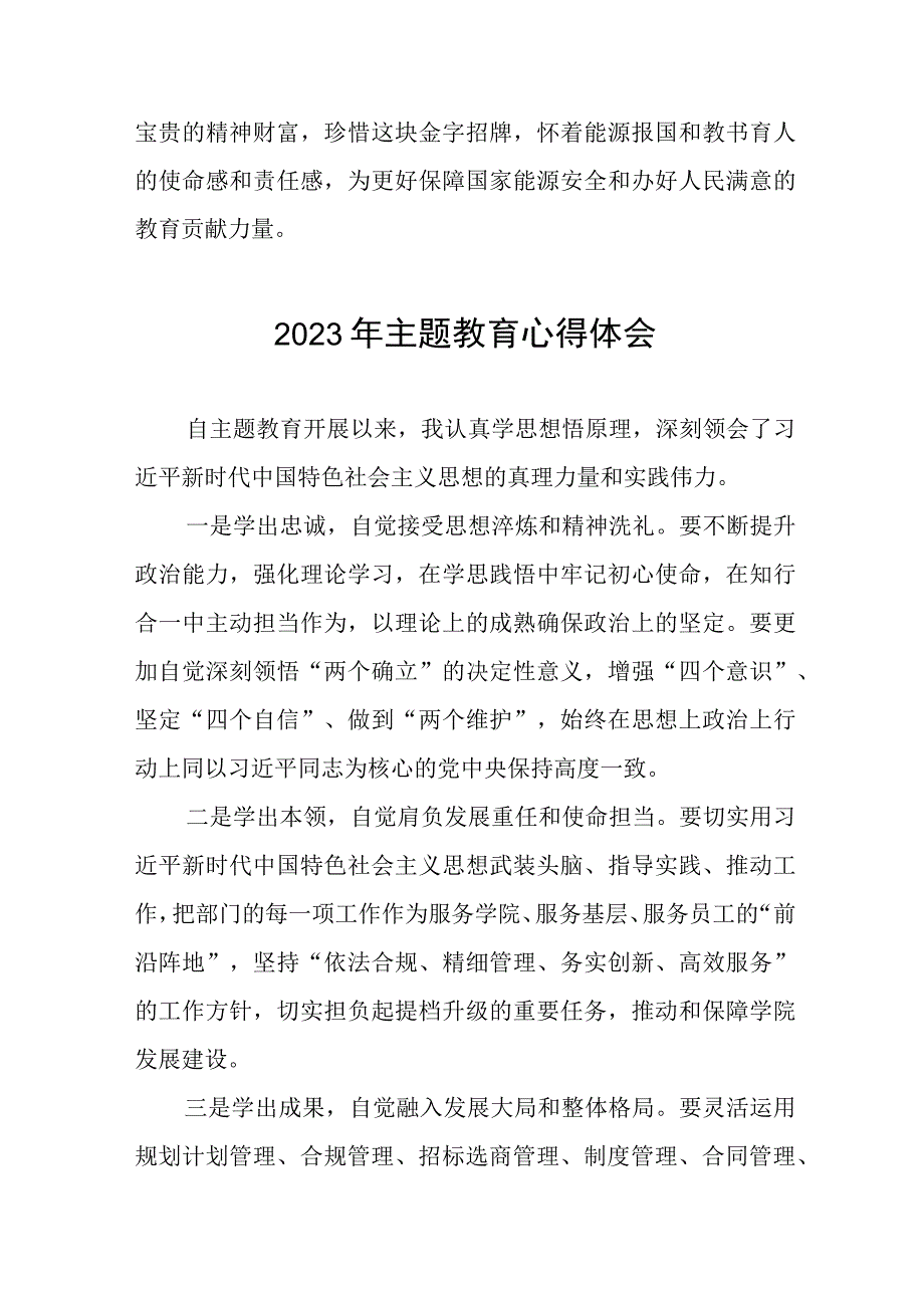 (十篇)党员教师关于2023年第二批主题教育心得体会.docx_第3页