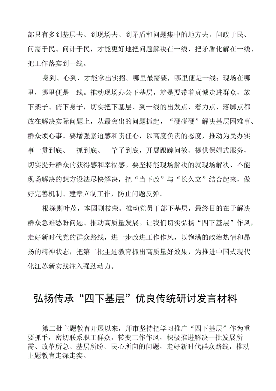 (八篇)“四下基层”实践活动心得体会.docx_第2页