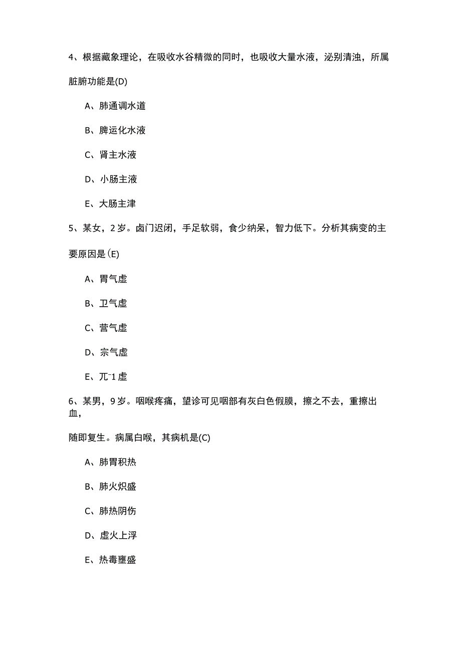 2020年中药学综合知识与技能答案.docx_第2页