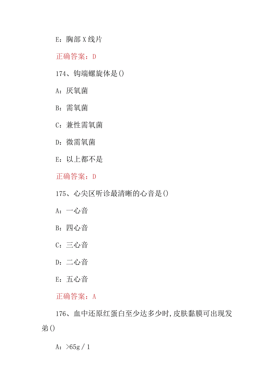 2023-2024年医学专业内科学知识试题与答案(2).docx_第1页