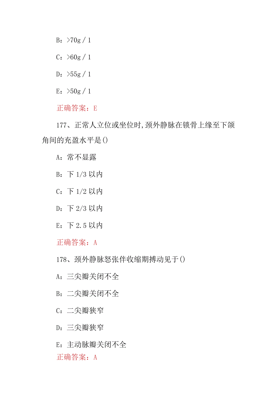 2023-2024年医学专业内科学知识试题与答案(2).docx_第2页