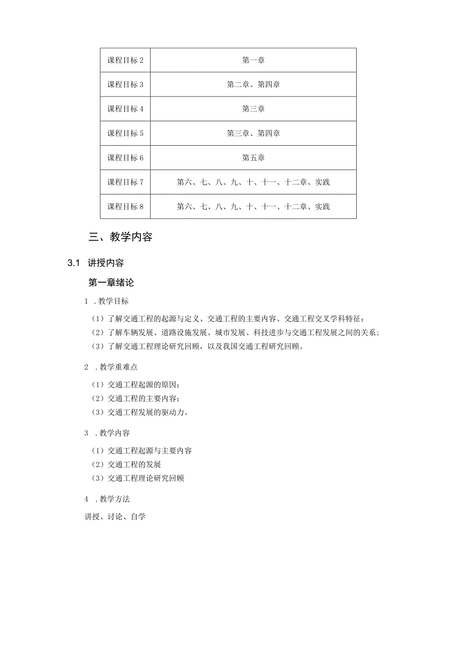 13、《交通工程学基础》课程教学大纲——王翔.docx_第3页