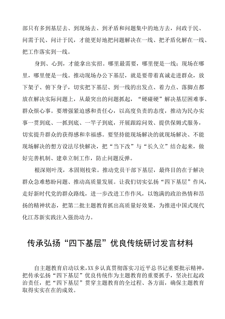 (八篇)传承弘扬“四下基层”优良传统研讨发言稿.docx_第2页