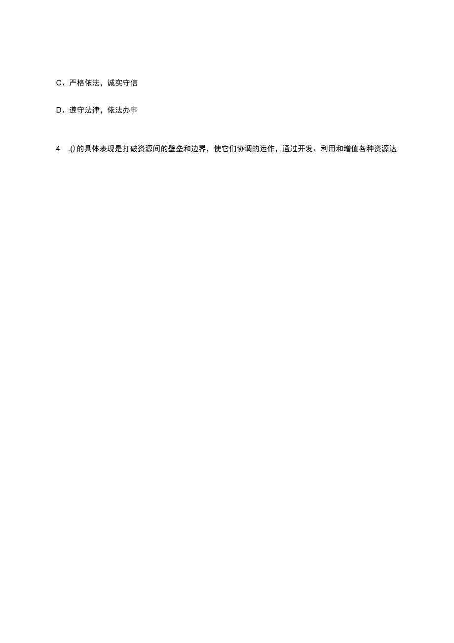 2023-2024年度供应链管理师（二级）职业工种认定理论试题.docx_第2页