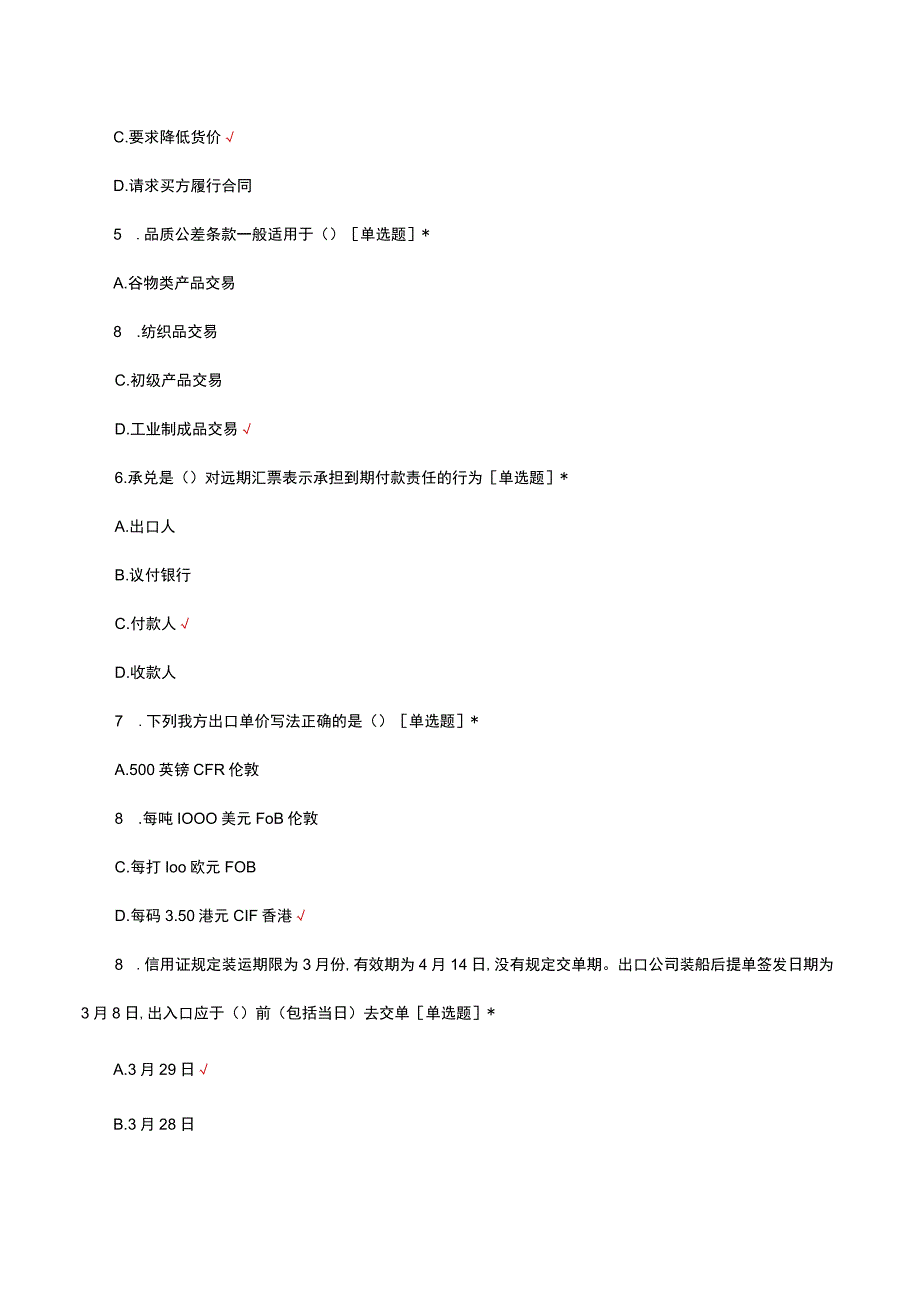 2023-2024年国际贸易专项考核试题.docx_第3页