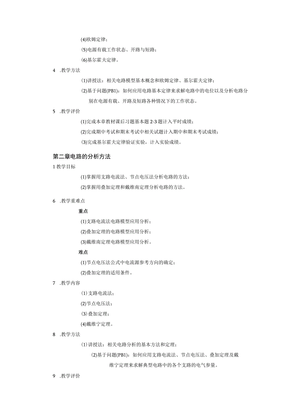 2021级-《电工电子技术（一）》课程大纲（王业淮）-新版.docx_第3页