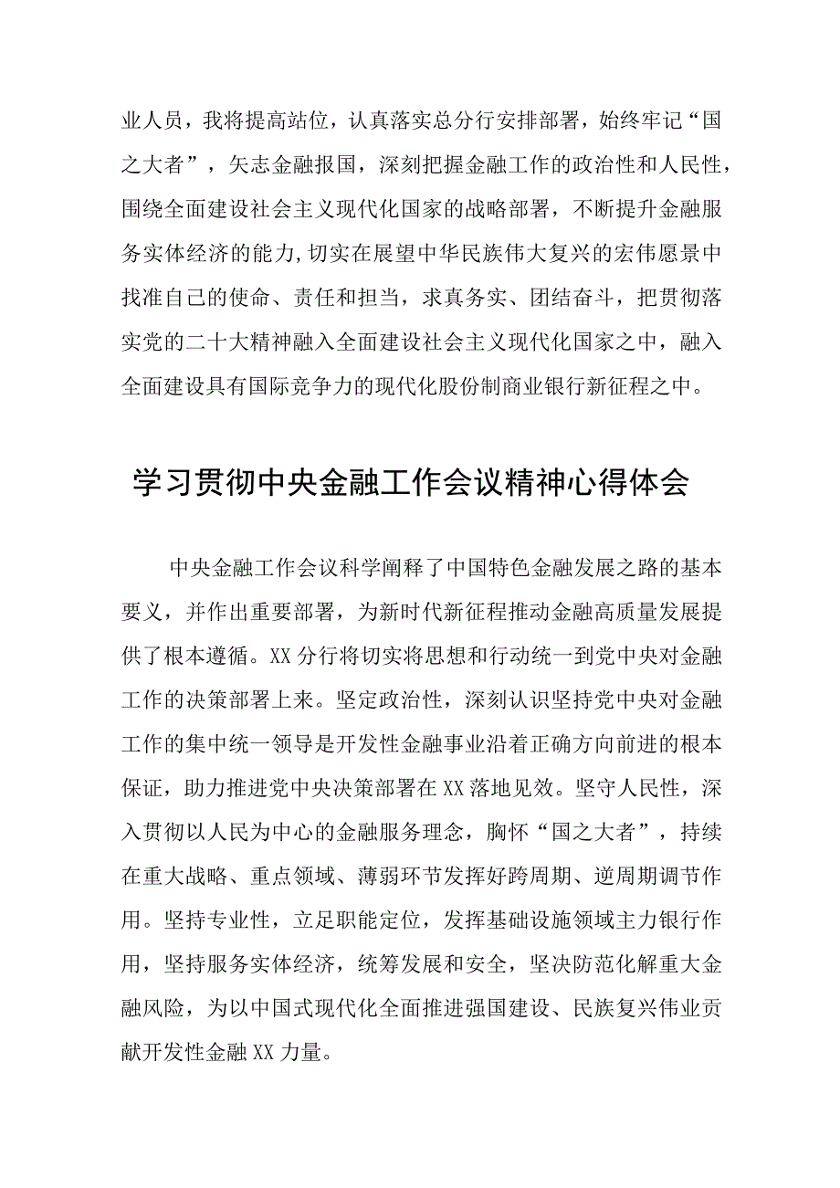 2023中央金融工作会议精神心得体会发言材料28篇.docx_第2页