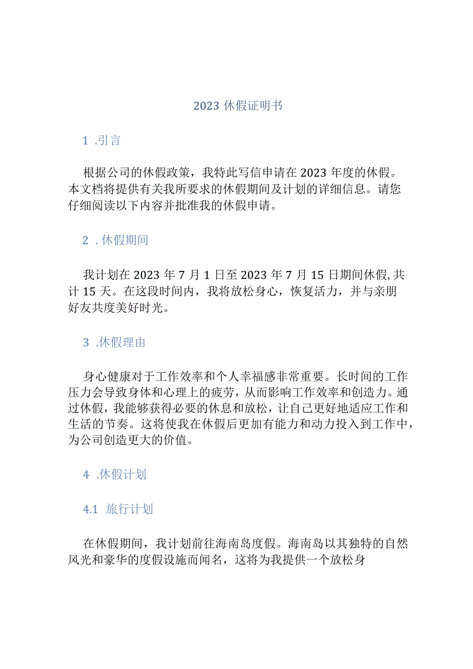 2023休假证明书.docx_第1页