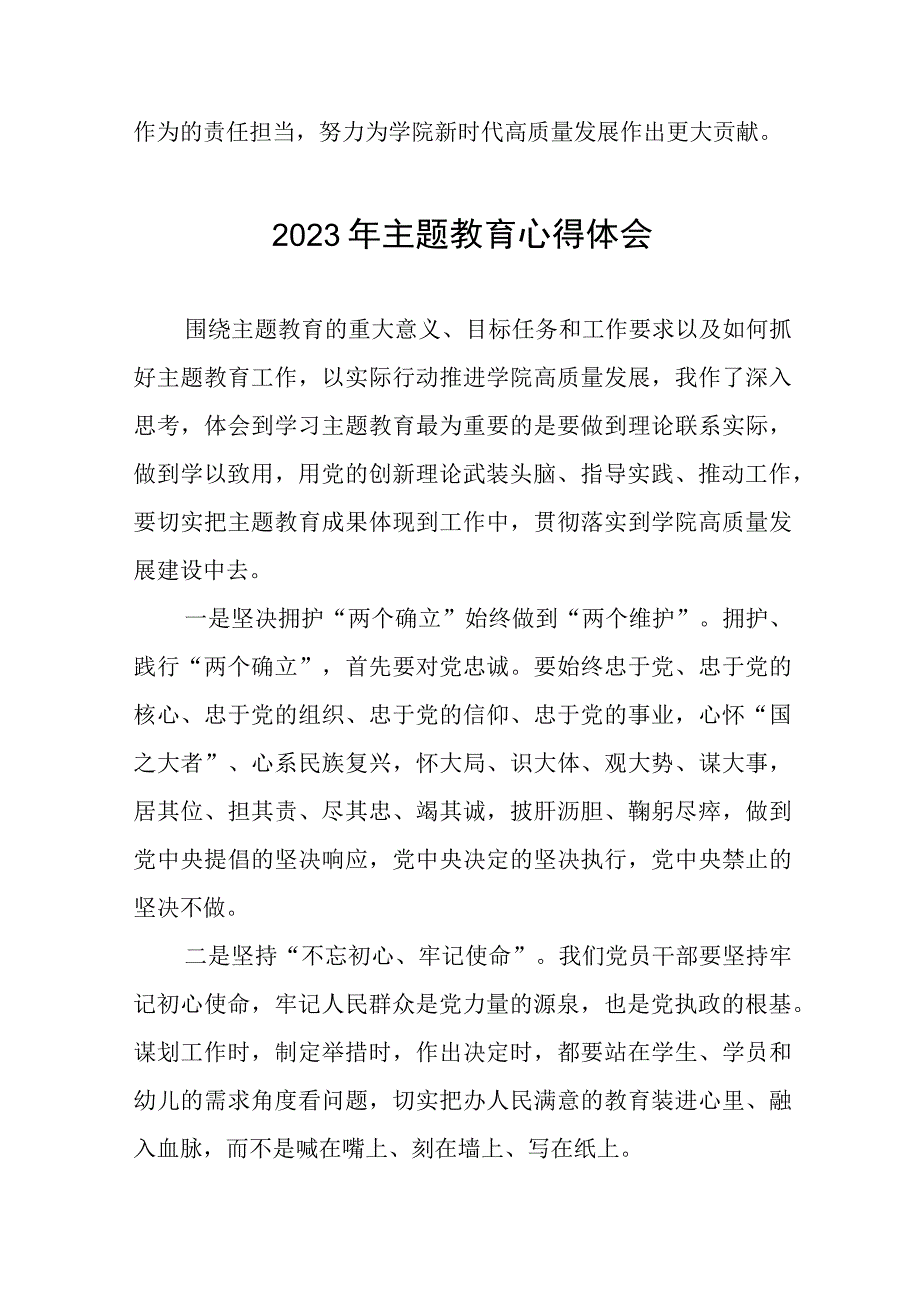 (十篇)教师党员关于第二批主题教育的学习感悟.docx_第2页