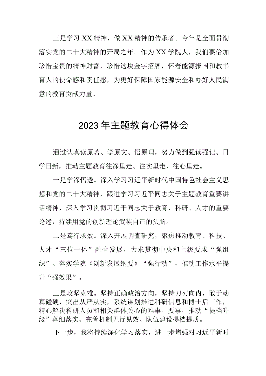 (十篇)教师党员关于第二批主题教育的学习感悟.docx_第3页