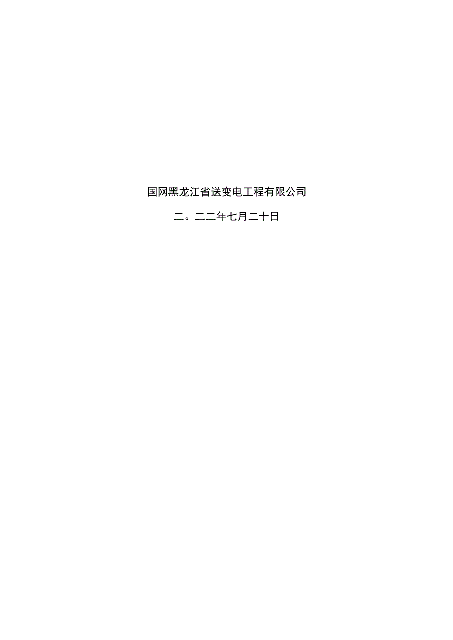 1号主变低压侧测控装置试验报告.docx_第2页