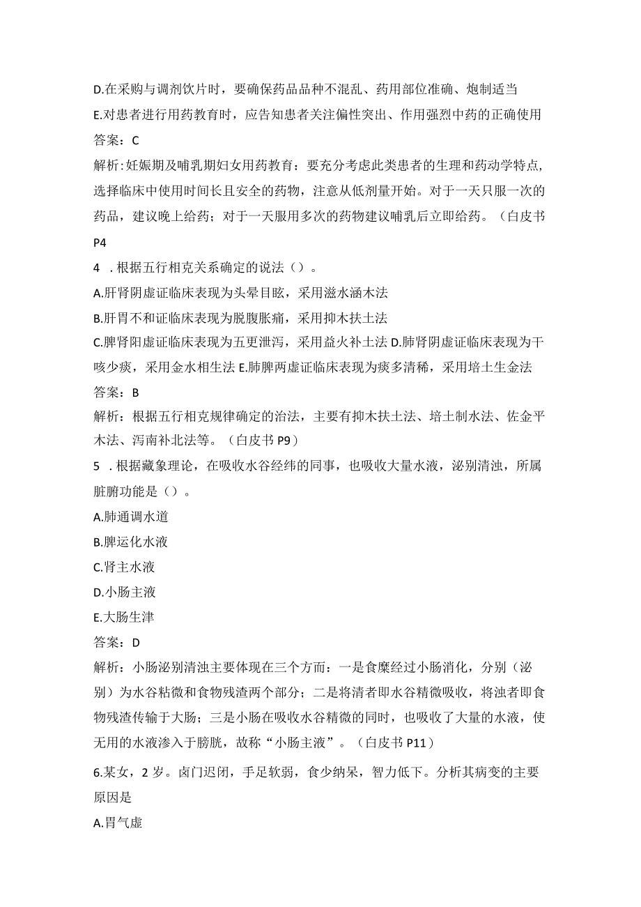 2020年-中药学综合知识与技能真题(考生回忆版含答案).docx_第2页