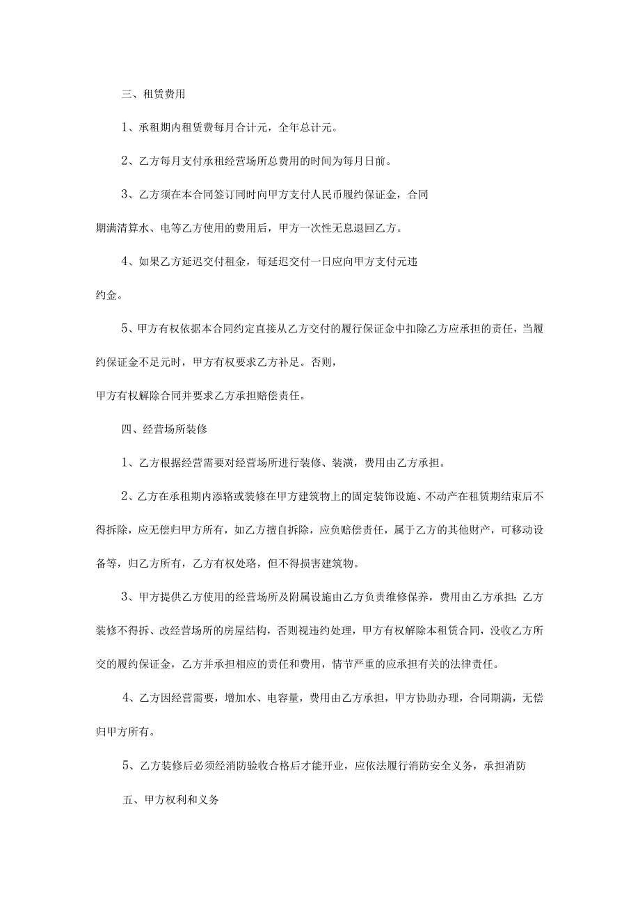 2022个人场地租赁合同范文3篇最新.docx_第2页