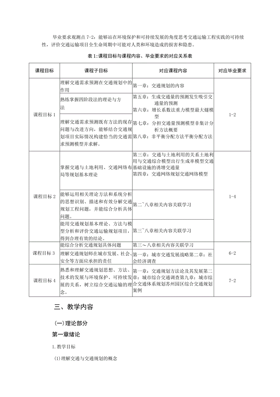 19、《交通运输规划原理》课程教学大纲——吴戈.docx_第2页