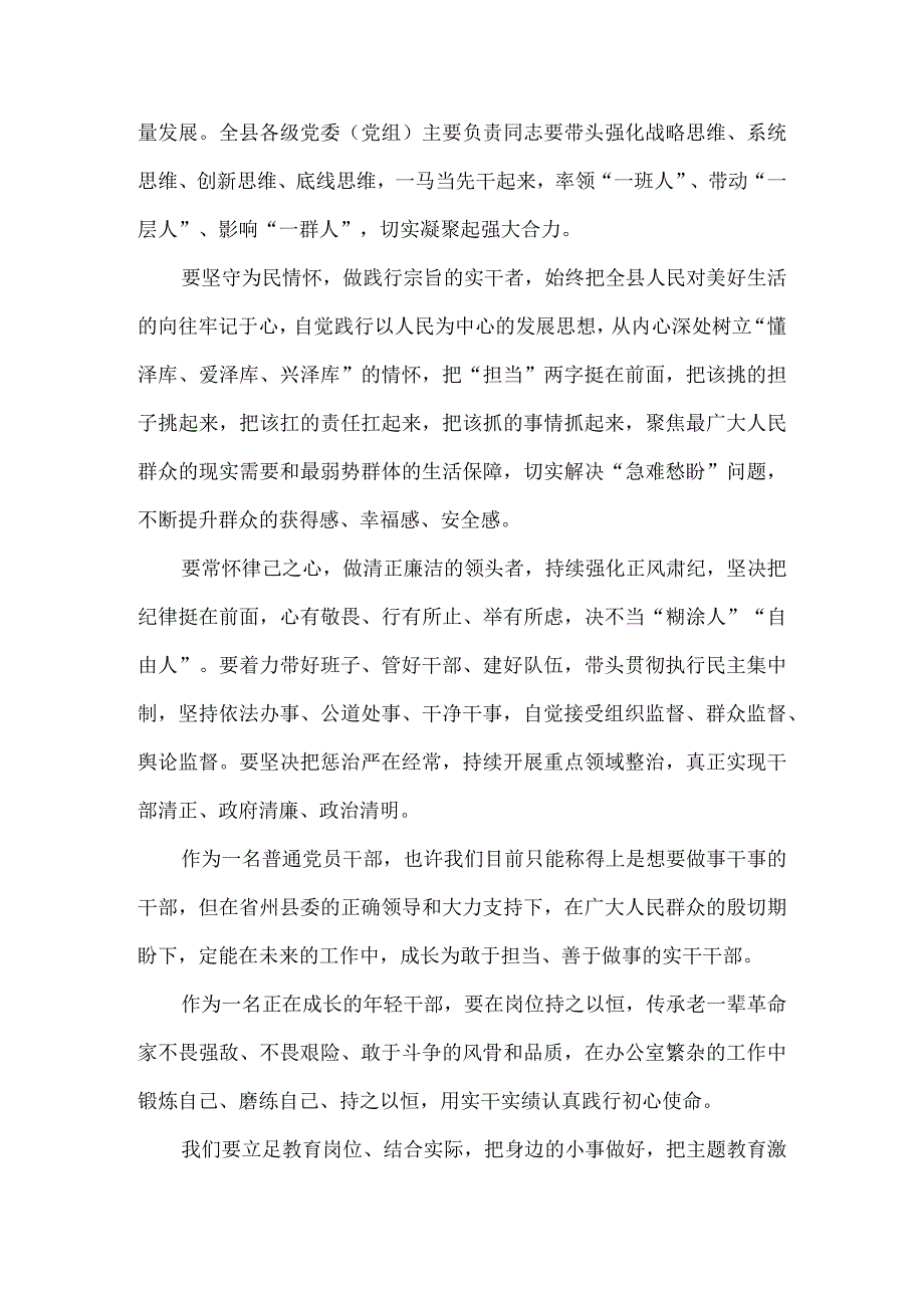 2023“想一想我是哪种类型干部”思想大讨论发言材料四.docx_第2页